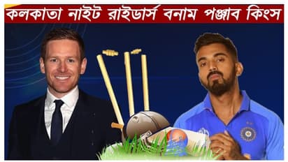 কেকেআর বনাম পঞ্জাব ম্যাচে কেমন হতে পারে দুই দলের সম্ভাব্য একাদশ, দেখে নিন এক নজরে