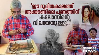 ജീവിത സമ്പാദ്യമെല്ലാം മുഖ്യമന്ത്രിയുടെ ദുരിതാശ്വാസ നിധിയിലേക്ക്; ജനാർദ്ധനൻ പറയുന്നത്