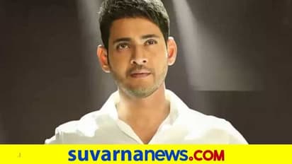 ಕೊರೋನಾ ಲಸಿಕೆ ಪಡೆದ ಮಹೇಶ್ ಬಾಬು ಅಭಿಮಾನಿಗಳಿಗೆ ಕೊಟ್ಟ ಸಂದೇಶವಿದು!