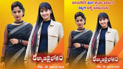 పుష్కర మలుపుతో వస్తున్న `కల్యాణ వైభోగం`