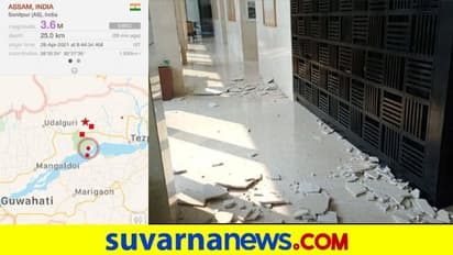 ಅಸ್ಸಾಂನಲ್ಲಿ 6.4 ರಷ್ಟು ತೀವ್ರತೆಯ ಭೂಕಂಪ: ನಡುಗಿದ ಈಶಾನ್ಯ ಭಾರತ!