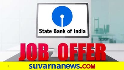ರಾಜ್ಯದ 509 ಸೇರಿ ಒಟ್ಟು 5237 ಖಾಲಿ ಹುದ್ದೆಗಳಿಗೆ SBI ನೇಮಕಾತಿ, ಅಪ್ಲೈ ಮಾಡಿ
