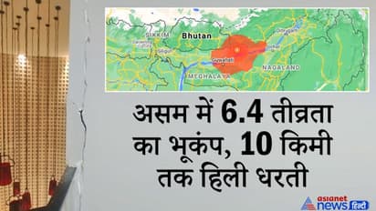 असम के सोनितपुर में 6.4 तीव्रता का भूकंप, 10 किमी दूर बांग्लादेश, म्यांमार, भूटान और चीन तक हिली धरती
