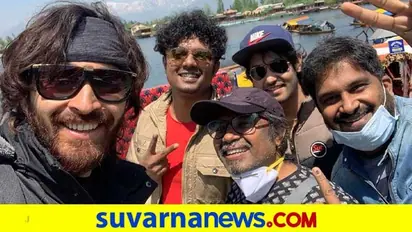 ಕಾಶ್ಮೀರದಲ್ಲಿ ಎಲ್ಲವೂ cool cool;ಶೂಟಿಂಗ್ ಮುಗಿಸಿ ಬಂದ ರೇಮೊ ಚಿತ್ರತಂಡ
