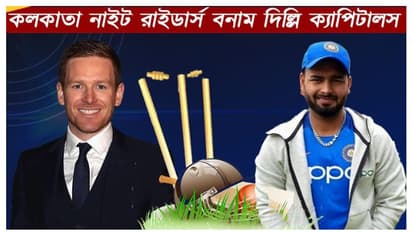 কে থাকল দলে, আর কে পড়ল বাদ, দেখে নিন কেকেআর বনাম ডিসি ম্যাচের সম্ভাব্য একাদশ