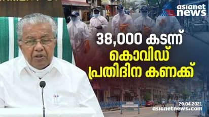 കുതിച്ചുയർന്ന് രോഗികളുടെ എണ്ണം; ഇന്ന് 38,607 പുതിയ രോഗികൾ; ഏറ്റവും ഉയർന്ന പ്രതിദിന വർധന