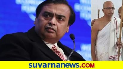 75 ಕೋಟಿ ವೇತನ ಪಡೆಯುತ್ತಿದ್ದ ಮುಕೇಶ್ ಅಂಬಾನಿ ಅತ್ಯಾಪ್ತ ಈಗ ಸನ್ಯಾಸಿ!