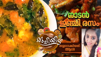 ഇഞ്ചി കൊണ്ട് ഒരു വെറെെറ്റി രസം; ഈസിയായി തയ്യാറാക്കാം