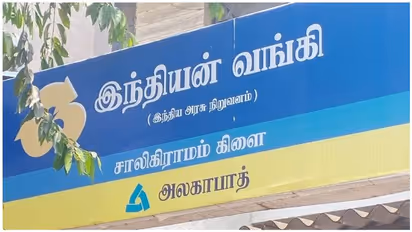 இந்தியன் வங்கியில் வேலைவாய்ப்பு அறிவிப்பு... விண்ணப்பிப்பது எப்படி? 