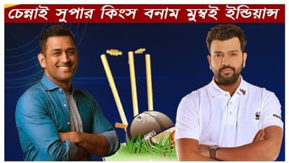 সিএসকে বনাম মুম্বই ইন্ডিয়ান্স ম্যাচে কেমন হতে পারে দুই দল, দেখে নিন সম্ভাব্য একাদশ