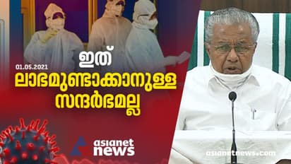 സർക്കാർ നിശ്ചയിച്ച തുകയ്ക്ക് പരിശോധന നടത്തണം, സ്വകാര്യ ലാബുകൾക്ക് മുഖ്യമന്ത്രിയുടെ താക്കീത്