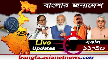 বেলা সাড়ে এগারোটাতেই প্রায় তৃণমূলের জয় পরিষ্কার, বিজেপি কি আটকে যাবে দুই অঙ্কেই