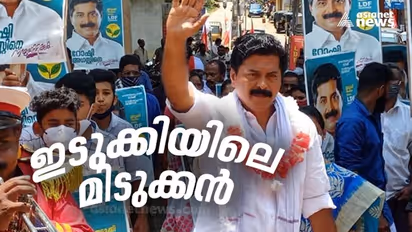 കേരളാ കോൺഗ്രസ് പോരിൽ ഇടുക്കി പിടിച്ച് റോഷി അഗസ്റ്റിൻ