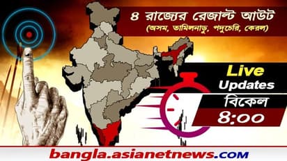 অসমে বড় ব্যবধানে জয়ের পথে বিজেপি, তামিল রাজনীতিতে চালকের অসনে স্ট্যালিন