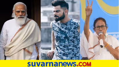 ಬಂಗಾಳದಲ್ಲಿ ಮತ್ತೆ ದೀದಿ, ಅಸ್ಸಾಂ ಫಲಿತಾಂಶ ನೋಡಿ ನಸುನಕ್ಕ ಮೋದಿ; ಮೇ.2ರ ಟಾಪ್ 10 ಸುದ್ದಿ!