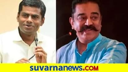 ತಮಿಳುನಾಡು ರಾಜಕಾರಣ ಸುಲಭವಲ್ಲ, ಕಲಮ್ ಹಾಸನ್, ಅಣ್ಣಾಮಲೈಗೆ ಸೋಲಿನ ಕಹಿ