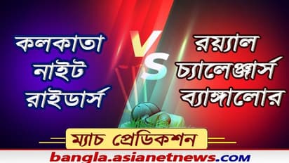 বিরাটের আরসিবির মুখোমুখি মর্গ্যানের কেকেআর, দ্বিতীয় লেগে ঘুড়ে দাঁড়াতে মরিয়া নাইটরা