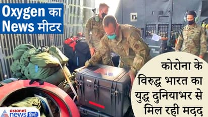 Oxygen का News मीटर: इटली की मदद से ग्रेटर नोएडा के ITBP रेफरल हॉस्पिटल में लगा ऑक्सीजन प्लांट
