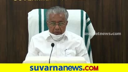 ಕೊರೋನಾ ಅಬ್ಬರ: ಮೇ. 8ರಿಂದ ಕೇರಳದಲ್ಲಿ ಸಂಪೂರ್ಣ ಲಾಕ್‌ಡೌನ್!