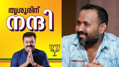 ‘സ്വതന്ത്രനായി മത്സരിക്കൂ, ഞങ്ങള് തൃശൂര് തരാം’; സുരേഷ് ഗോപിയോട് ഒമര് ലുലു
