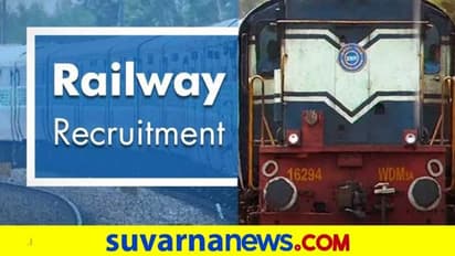 Central Railway Recruitment 2022:  MBBS ಪದವೀಧರರಿಗೆ ರೈಲ್ವೆ ಇಲಾಖೆಯಲ್ಲಿ ಸುವರ್ಣವಕಾಶ, ಇಂದೇ ಅರ್ಜಿ ಸಲ್ಲಿಸಿ