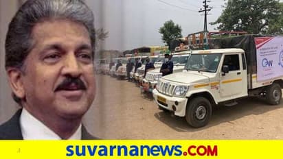 Oxygen On wheels: ಮಹೀಂದ್ರಾ ಕಂಪನಿಯಿಂದ ಆಕ್ಸಿಜನ್ ಪೂರೈಕೆ