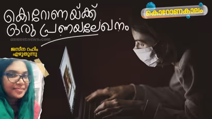 പ്രിയപ്പെട്ട കൊറോണാ, നീയൊന്ന്  പോവാമോ?