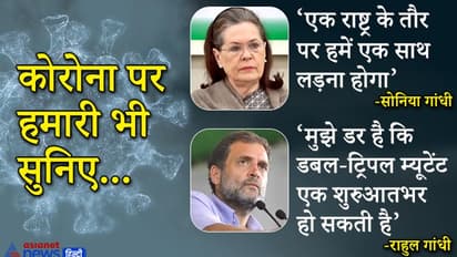 कोरोना संकट: राहुल गांधी ने वायरस के अगले खतरे को लेकर PM को लिखा लेटर, सोनिया ने कहा-सर्वदलीय बैठक बुलाएं