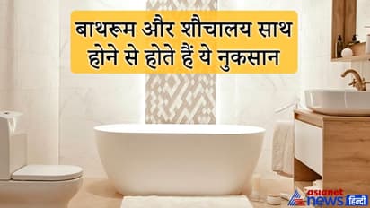बाथरूम और शौचालय का साथ होना बढ़ाता है चंद्रमा और राहु के दोष, इससे बढ़ती है निगेटिविटी