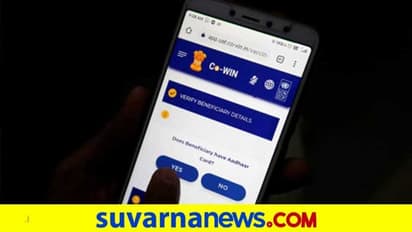 CoWIN ಮೂಲಕ ಲಸಿಕೆ ಪಡೆಯಲು 4 ಸಂಖ್ಯೆಯ ಸೆಕ್ಯುರಿಟಿ ಕೋಡ್ ಕಡ್ಡಾಯ