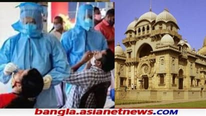 কোভিডে বড় পদক্ষেপ বেলুড়ের, বিনামূল্যের করোনা পরীক্ষা করতে ফোন করুন পুরসভার এই নম্বরে