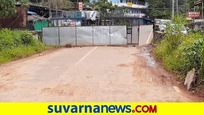 ಕೊಡಗು - ಕೇರಳ ಗಡಿ  ಸಂಪೂರ್ಣ ಬಂದ್ : 'ಪ್ರವೇಶವಿಲ್ಲ'