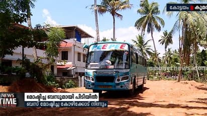 കുറ്റ്യാടിയില് നിന്ന് യുവാവ് ബസ് മോഷ്ടിച്ചത് തിരുവല്ലയിലെ ഭാര്യയെ കാണാന്; ഒടുവില് കുമരകത്ത് പിടിവീണു