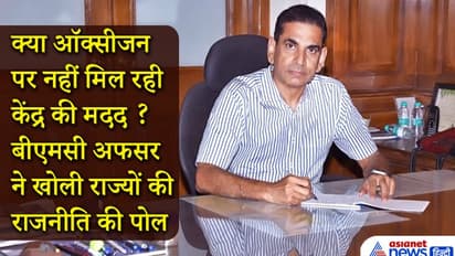 जानिए कैसे केंद्र की मदद से सिर्फ 1 मैसेज से खत्म हुआ मुंबई का ऑक्सीजन संकट, BMC अफसर ने बताई पूरी कहानी