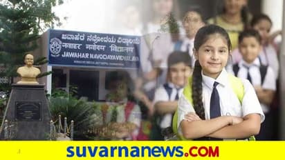 ಜವಾಹರ ನವೋದಯ ವಿದ್ಯಾಲಯ ಸೆಲೆಕ್ಷನ್ ಟೆಸ್ಟ್ ಮುಂದೂಡಿಕೆ