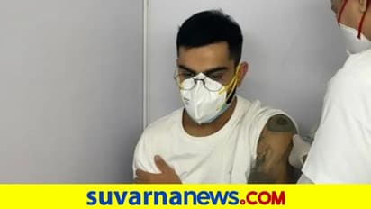 ಕೋವಿಡ್ ಲಸಿಕೆ ಪಡೆದು ಮಹತ್ವದ ಸಂದೇಶ ಸಾರಿದ ವಿರಾಟ್ ಕೊಹ್ಲಿ..!