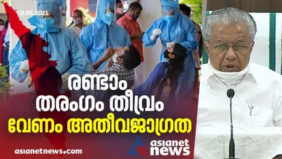 സംസ്ഥാനത്ത് 50%-ന് മുകളിൽ ടിപിആർ ഉള്ള 72 പഞ്ചായത്തുകൾ, സാഹചര്യം ഗുരുതരം