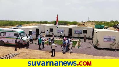 ರಾಜಸ್ಥಾನ ಮರುಭೂಮೀಲಿ 48 ತಾಸಲ್ಲೇ 2 ಕೋವಿಡ್ ಆಸ್ಪತ್ರೆ!