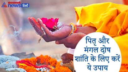 आज भरणी नक्षत्र में रहेंगे सूर्य और चंद्रमा, मंगल और पितृ दोष शांति के लिए करें ये उपाय