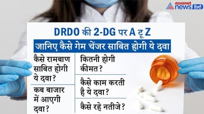 DRDO की 2-DG पर A टू Z : जानिए कैसे कोरोना को मात देगी ये दवा और कितनी होगी कीमत