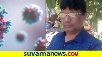 ಕೋವಿಡ್ಗೆ ಶೃಂಗೇರಿ ಕ್ಷೇತ್ರ ಶಿಕ್ಷಣಾಧಿಕಾರಿ ಬಲಿ