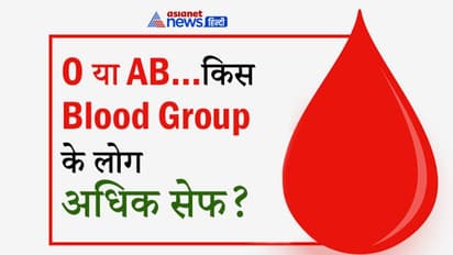 O ब्लड ग्रुप या AB...किस पर संक्रमण का अधिक खतरा, मांसाहारियों पर अधिक खतरा क्यों...जानिए पूरा डिटेल
