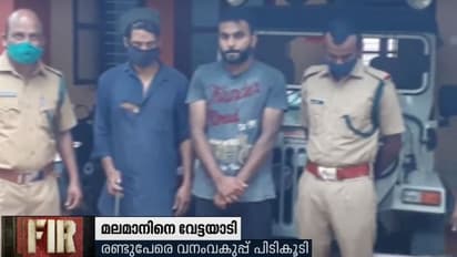 മലമാനിനെ വേട്ടിയാടി പിടികൂടിയ രണ്ട് പേര്‍ അറസ്റ്റില്‍