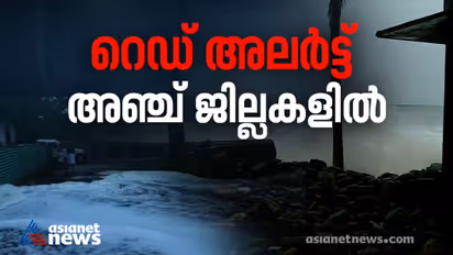 കേരളത്തിൽ അഞ്ച് ജില്ലകളിൽ റെഡ് അലർട്ട്, അതിതീവ്ര മഴ മുന്നറിയിപ്പ്, കടലാക്രമണവും രൂക്ഷം
