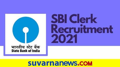 ಎಸ್ಬಿಐ ಜಾಬ್ಗೆ ಅರ್ಜಿ ಸಲ್ಲಿಸಲು ವಿಳಂಬವಾಯ್ತೆ? ಡೋಂಟ್ ವರಿ, ಮೇ 20ರವರೆಗೂ ಡೇಟ್ ವಿಸ್ತರಣೆ