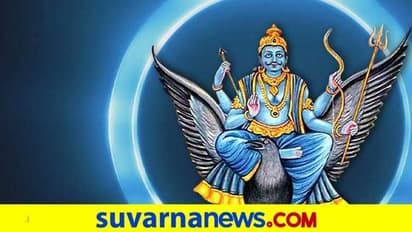 ಶನಿವಾರ ಈ ವಸ್ತು ಖರೀದಿಸಿದರೆ ಶನಿ ದೇವರಿಗೆ ಸಿಟ್ಟು ಬರುತ್ತೆ..!