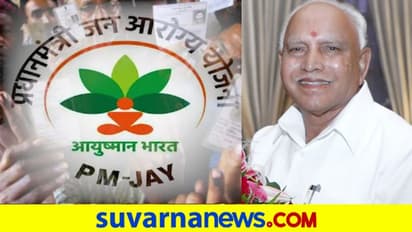 ಆಯುಷ್ಮಾನ್‌ ಭಾರತದಲ್ಲಿ ಕರ್ನಾಟಕ ದೇಶಕ್ಕೇ ನಂ.1!