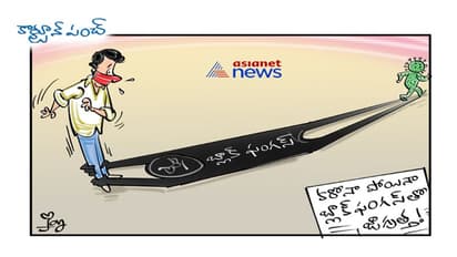 కరోనా వదిలింది.. ఇక నేను పట్టేస్తా..!!