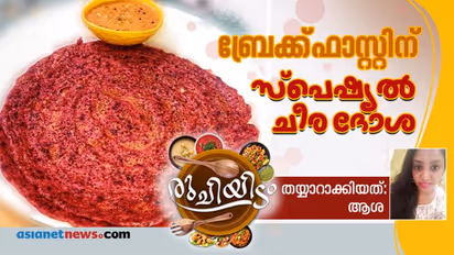 ചീര കൊണ്ടൊരു ദോശ; തയ്യാറാക്കേണ്ടത് ഇങ്ങനെ