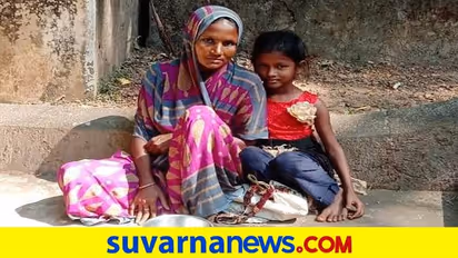ಲಾಕ್‌ಡೌನ್‌ ತಂದ ಸಂಕಷ್ಟ: ಒಪ್ಪತ್ತಿನ ಊಟಕ್ಕೂ ಪರದಾಡುತ್ತಿರುವ ಕುಟುಂಬ..!